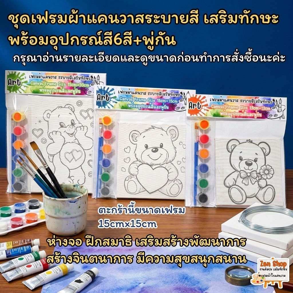 ชุดเฟรมผ้าใบแคนวาสพิมพ์ลายระบายสี(รหัสSB)ขนาด15cm×15cm1ชุดพร้อมสีน้ำ6สีและพู่กัน(เฟรมผ้าติดกรอบไม้)
