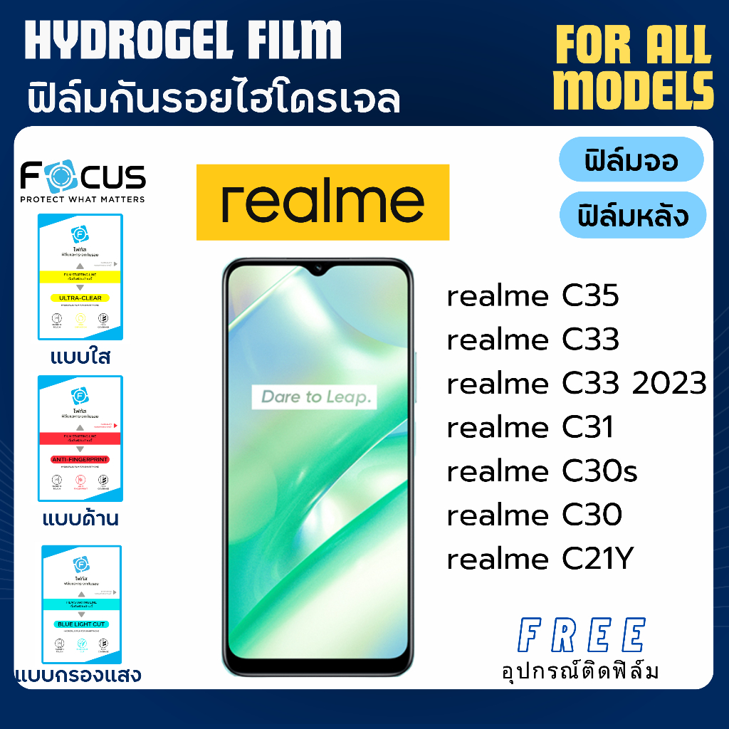 Focus ฟิล์มกันรอยไฮโดรเจล realme C21Y C30 C30s C31 C33 C35 แถมอุปกรณ์ติดฟิล์ม ฟิล์มเรียลมี ฟิล์มreal