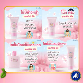 กิฟฟารีน แอคทีฟ ยัง โฟมล้างหน้า ไนท์ ครีม โลชั่น ครีมกันแดด Giffarine