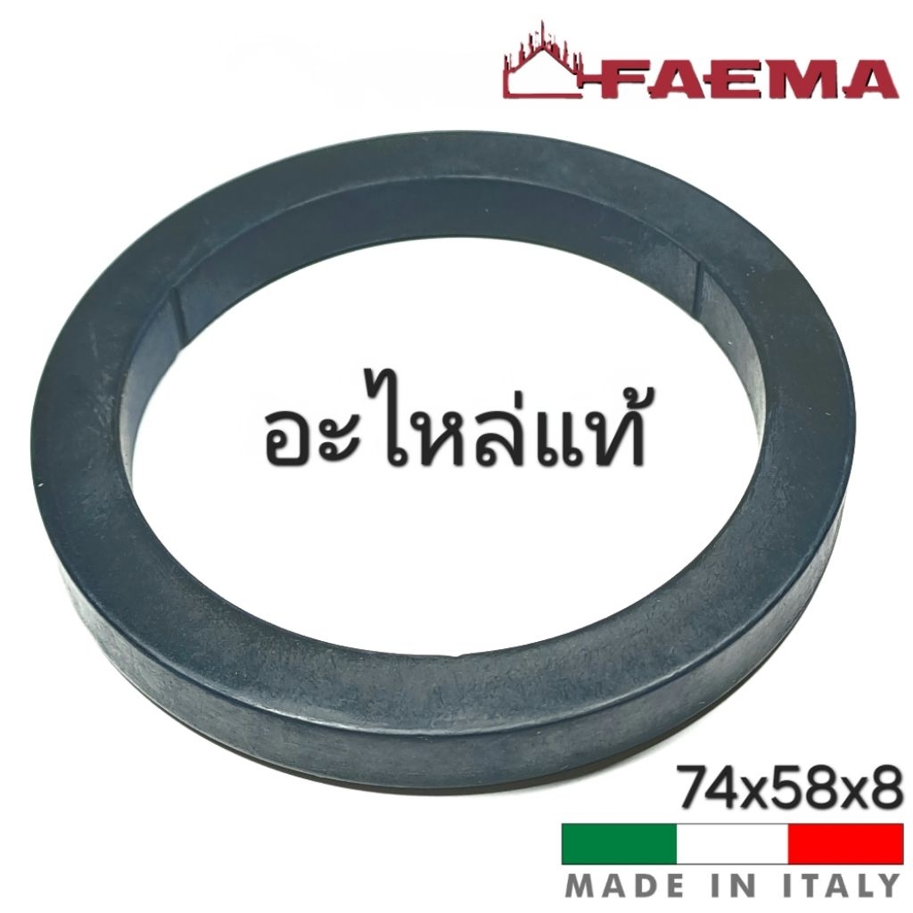 FAEMA 74x58x8 ซีลยาง อะไหล่แท้ 570038 ปะเก็นแผ่นกรอง อะไหล่ ผลิตในอิตาลี แหวนยาง ชิ้นส่วนอะไหล่
