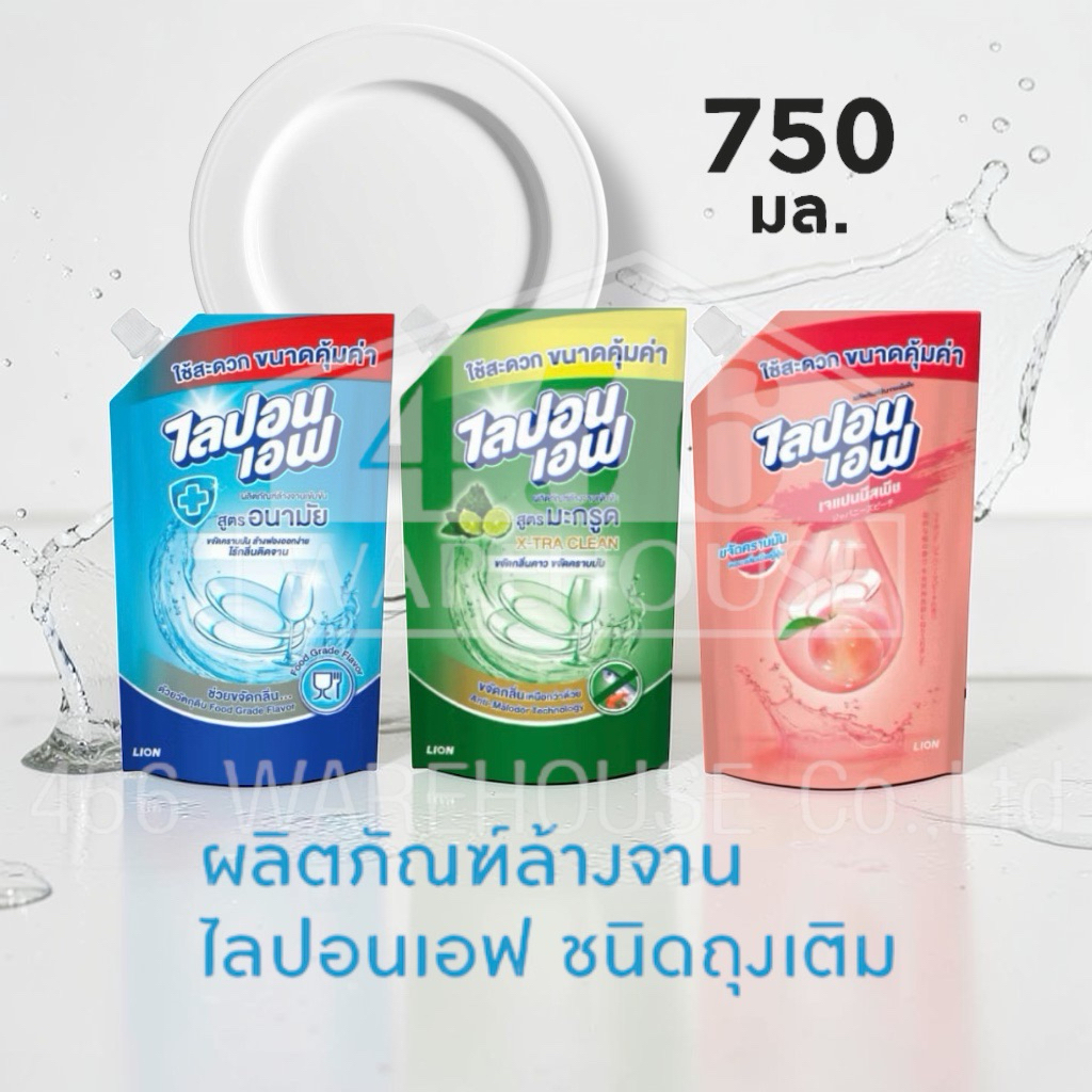 น้ำยาล้างจาน LIPON F ผลิตภัณฑ์ล้างจาน ไลปอนเอฟ ชนิดถุงเติม 750 มล.