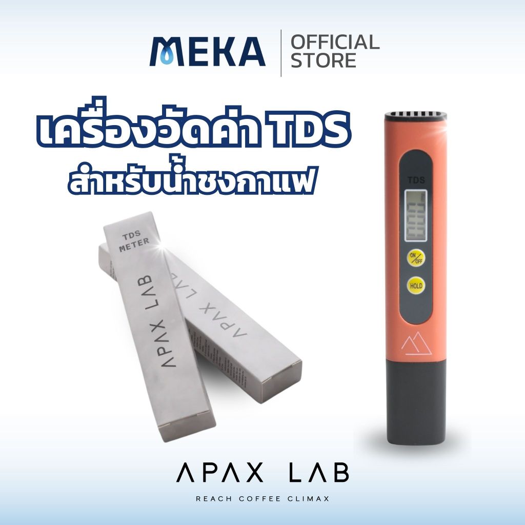 APAX LAB Digital TDS Meter เครื่องวัดค่า TDS สำหรับน้ำชงกาแฟ