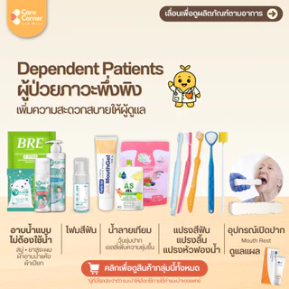 INNO-AGE Toothbrush แปรงสีฟัน suction แปรงซัคชั่น ของใช้ผู้ป่วยติดเตียง INNOAGE อินโนเอจ ของใช้ผู้สูงอายุ ผู้ป่วย คนแก่