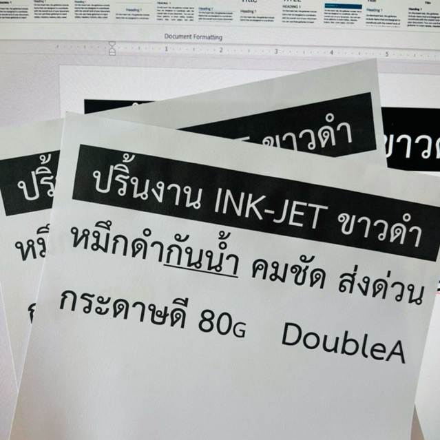 ปริ้นงาน ส่งด่วน InkJet ขาวดำ หมึกดำกันน้ำ รูปหรือข้อความก็บาทเดียวจ้า