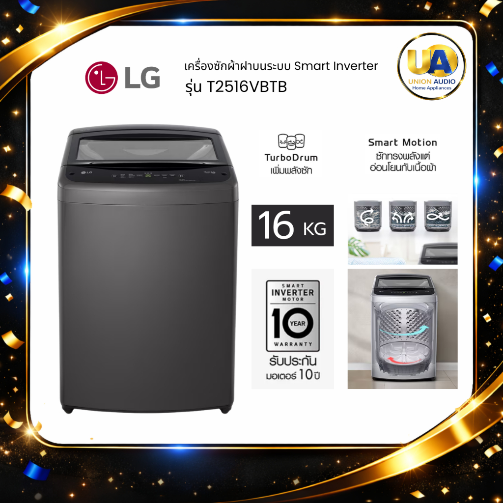 LG เครื่องซักผ้า ฝาบน รุ่น T2516VBTB 16 kg. ระบบ Smart Inverter สีดำ T2516