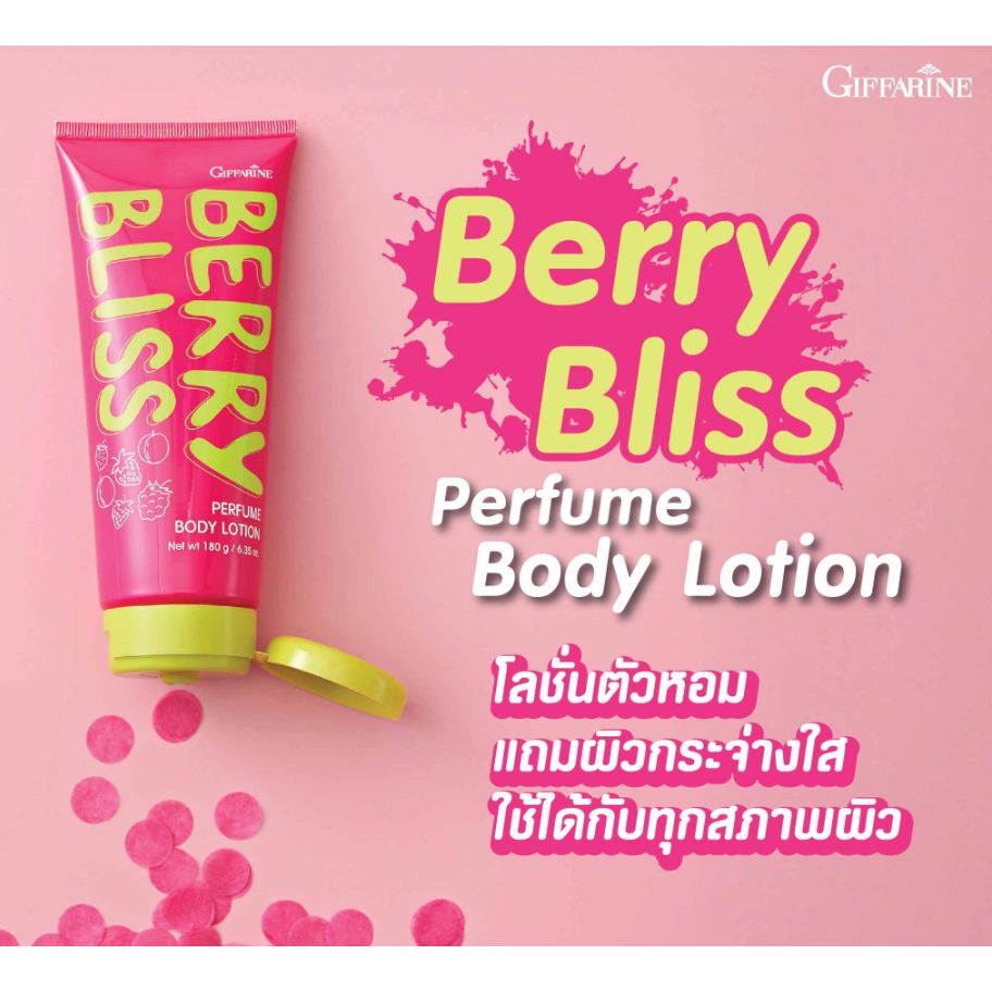 Berry Bliss Perfume Body Lotion GIFFARINE โลชั่นบำรุงผิวกาย