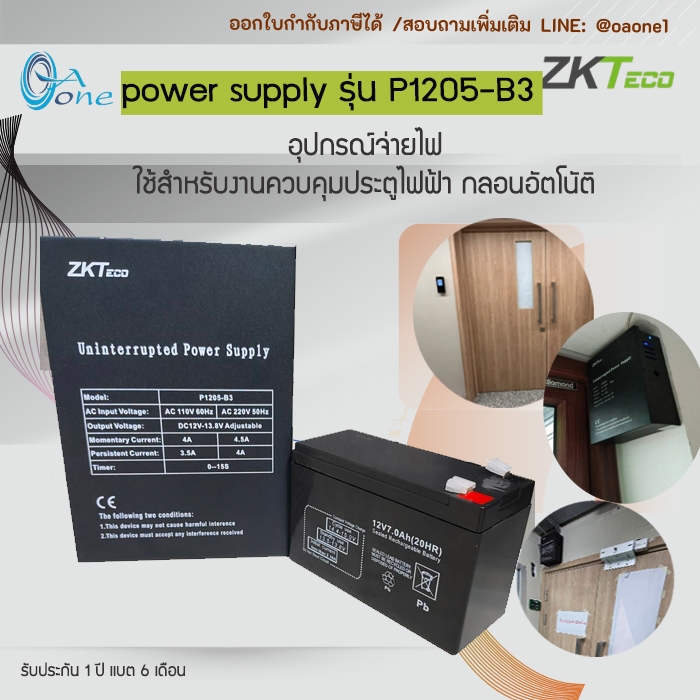 Zkteco Power Supply with battery and Circuit Board รุ่น P1205-B3 12V7.0Ah(20hr)