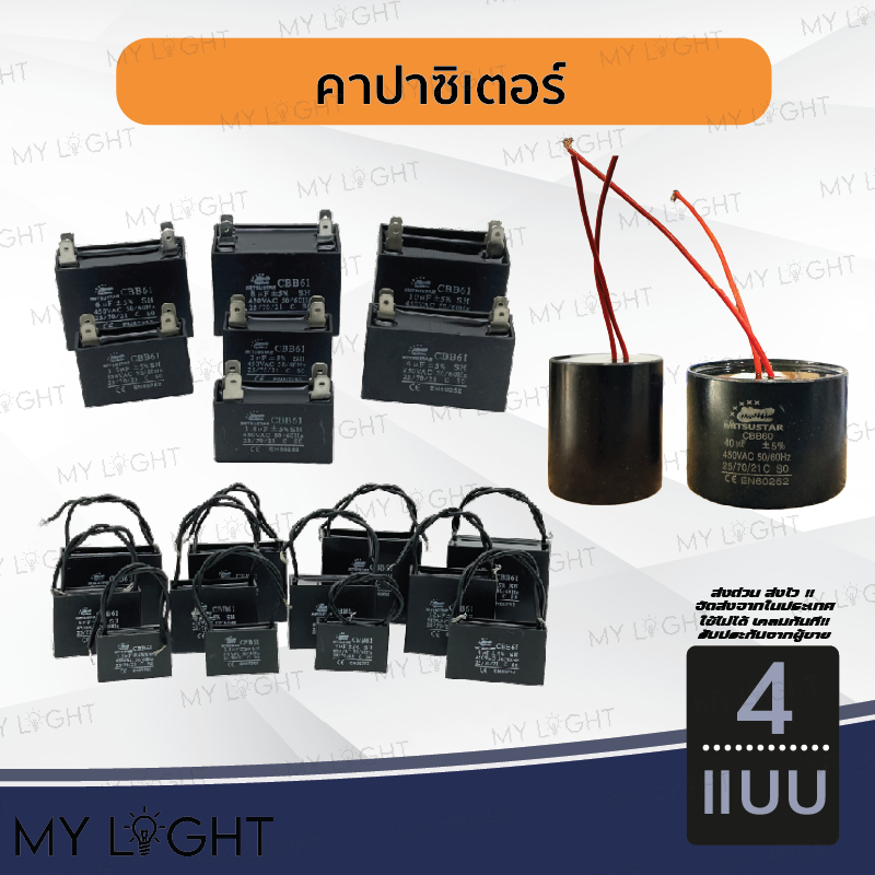คาปาซิเตอร์ Capacitor พัดลม อะไหล่พัดลม แคปพัดลม ซับเมอร์ส ซับเมิส คอนนิเซอร์ แคปรัน Caprun 25uf - 4