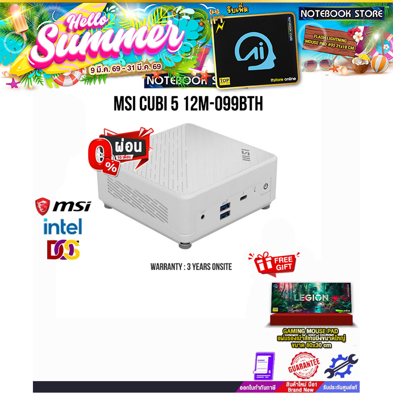 [ผ่อน 0% 10 ด.]MSI CUBI 5 12M-099BTH/i3-1215U/ประกัน 3 Y
