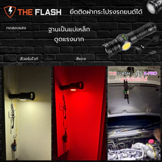 THE FLASH 🔦 รุ่น X-Pro 🔥ไฟฉาย 9โหมด สว่างสุด ไฟฉาย LED ใช้ได้ 6-10ชม. สว่างจริง รับประกัน 5 ปี