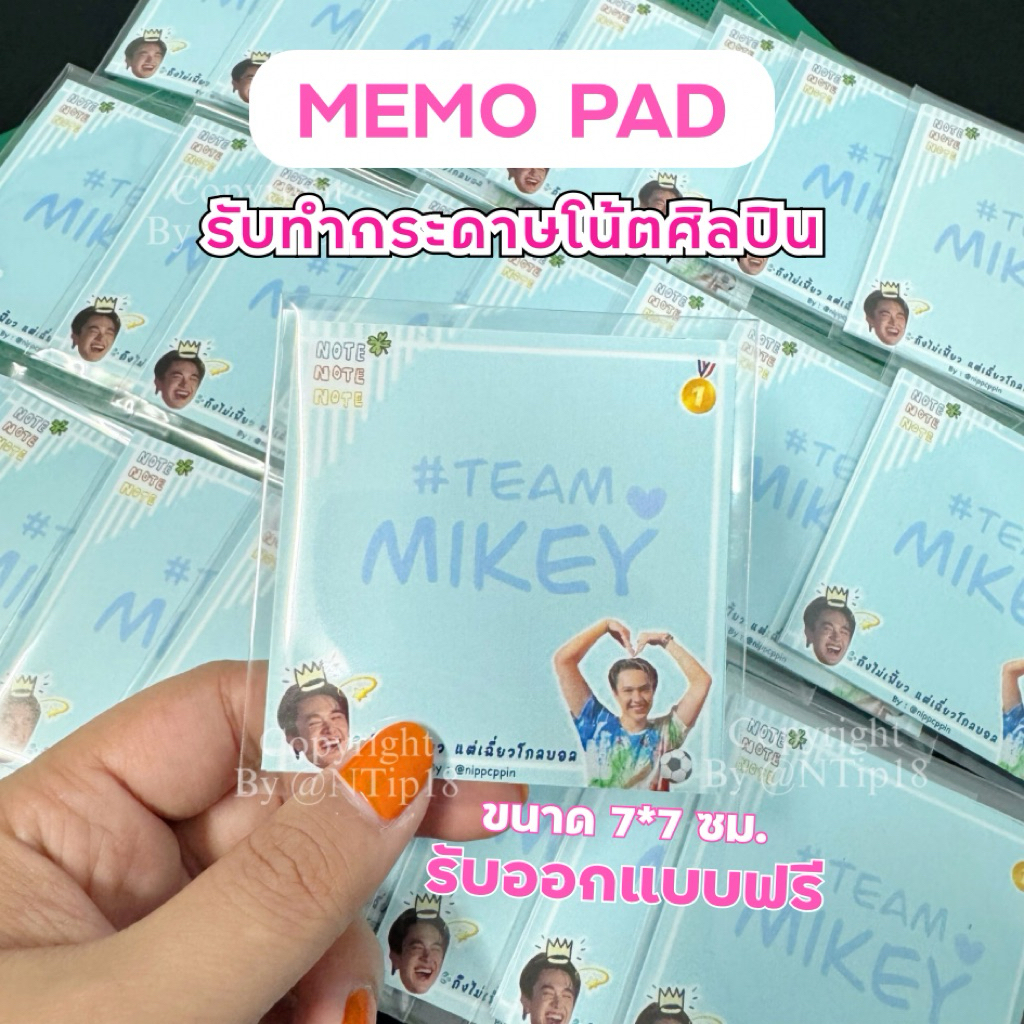 รับทำกระดาษโน้ตศิลปิน memo pad รับทำของแจก งาน Giveaway หน้าคอน