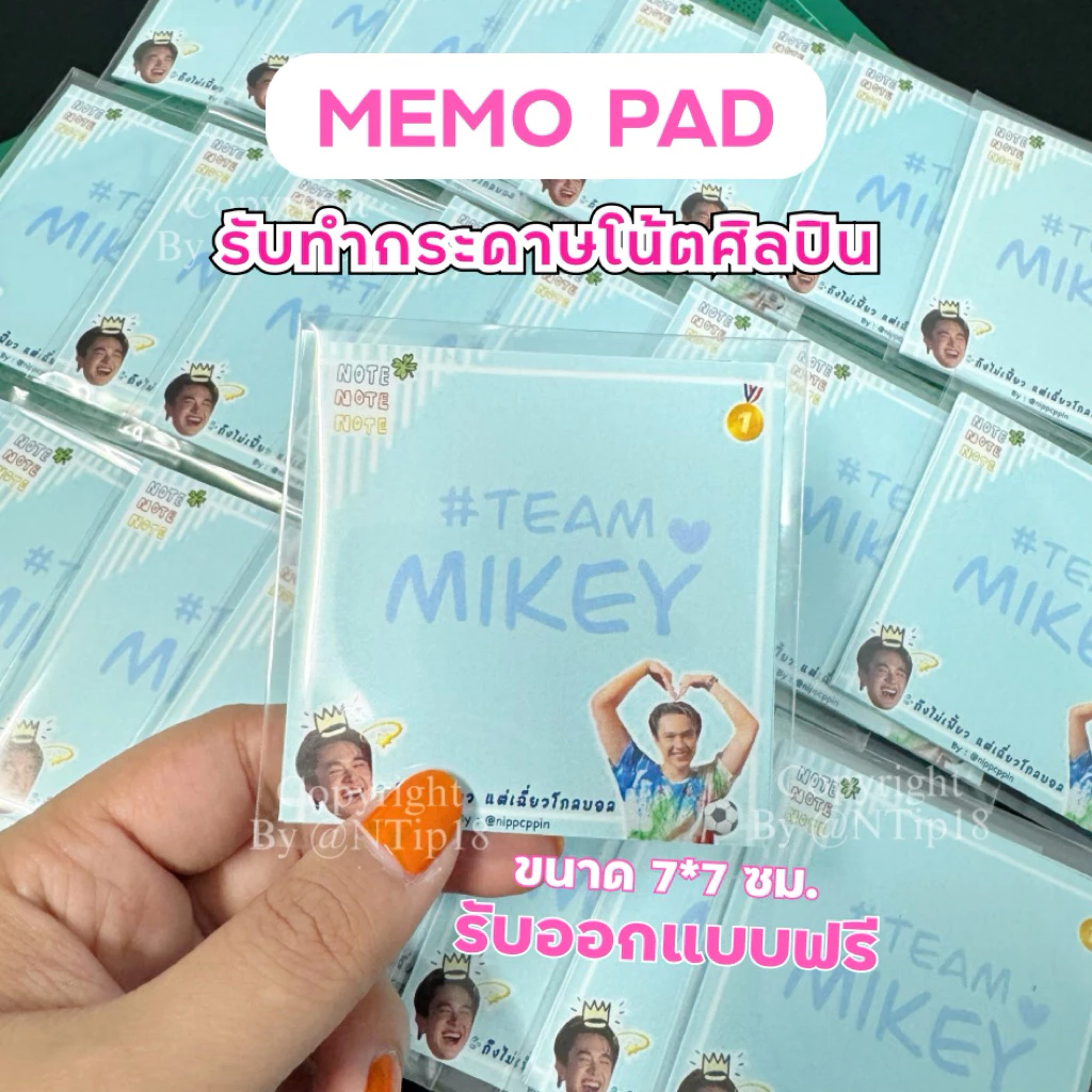 รับทำกระดาษโน้ตศิลปิน memo pad รับทำของแจก งาน Giveaway หน้าคอน
