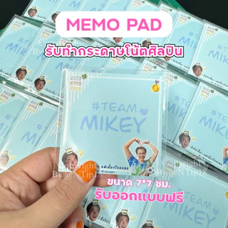 รับทำกระดาษโน้ตศิลปิน memo pad รับทำของแจก งาน Giveaway หน้าคอน