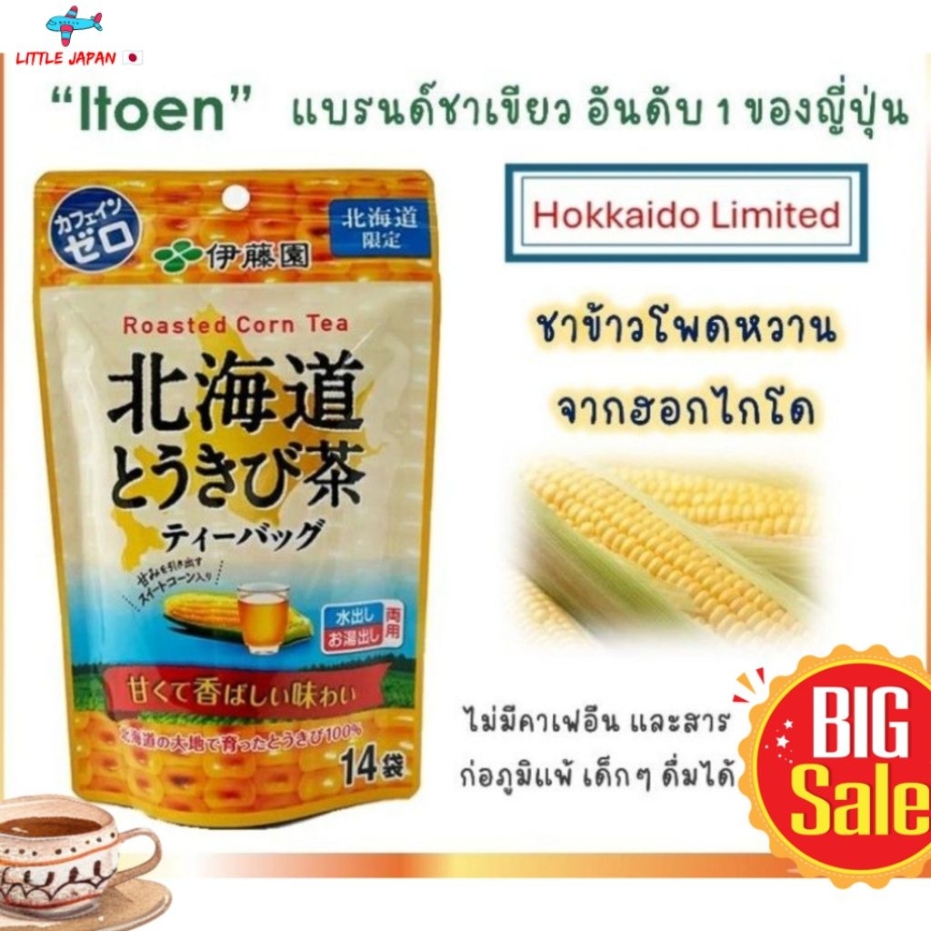 [พร้อมส่งทันที] ITOEN อิโตเอ็น ชาข้าวโพดหวานจากฮอกไกโด มีรสชาติหวานหอมชงด้วยน้ำร้อน แบบซอง 14 ชิ้น แท้💯 Made in Japan 🇯🇵