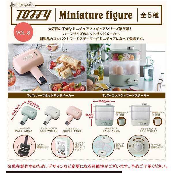 🍞✨ [พร้อมส่ง] Toffy Miniature figure Vol 8