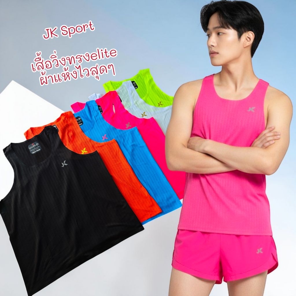 JK SPORT เสื้อวิ่งทรงelite Jk aero dry ผ้าแห้งไวน้ำหนักเบามาก