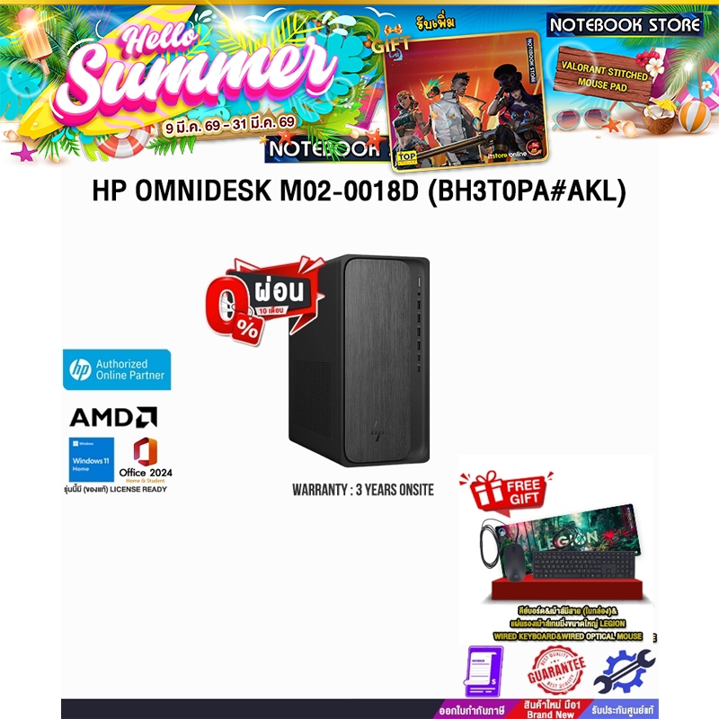 [ผ่อน 0% 10 ด.]HP OMNIDESK M02-0018D (BH3T0PA#AKL) /Ryzen™ 5 8500G /ประกัน 3 Years Onsi