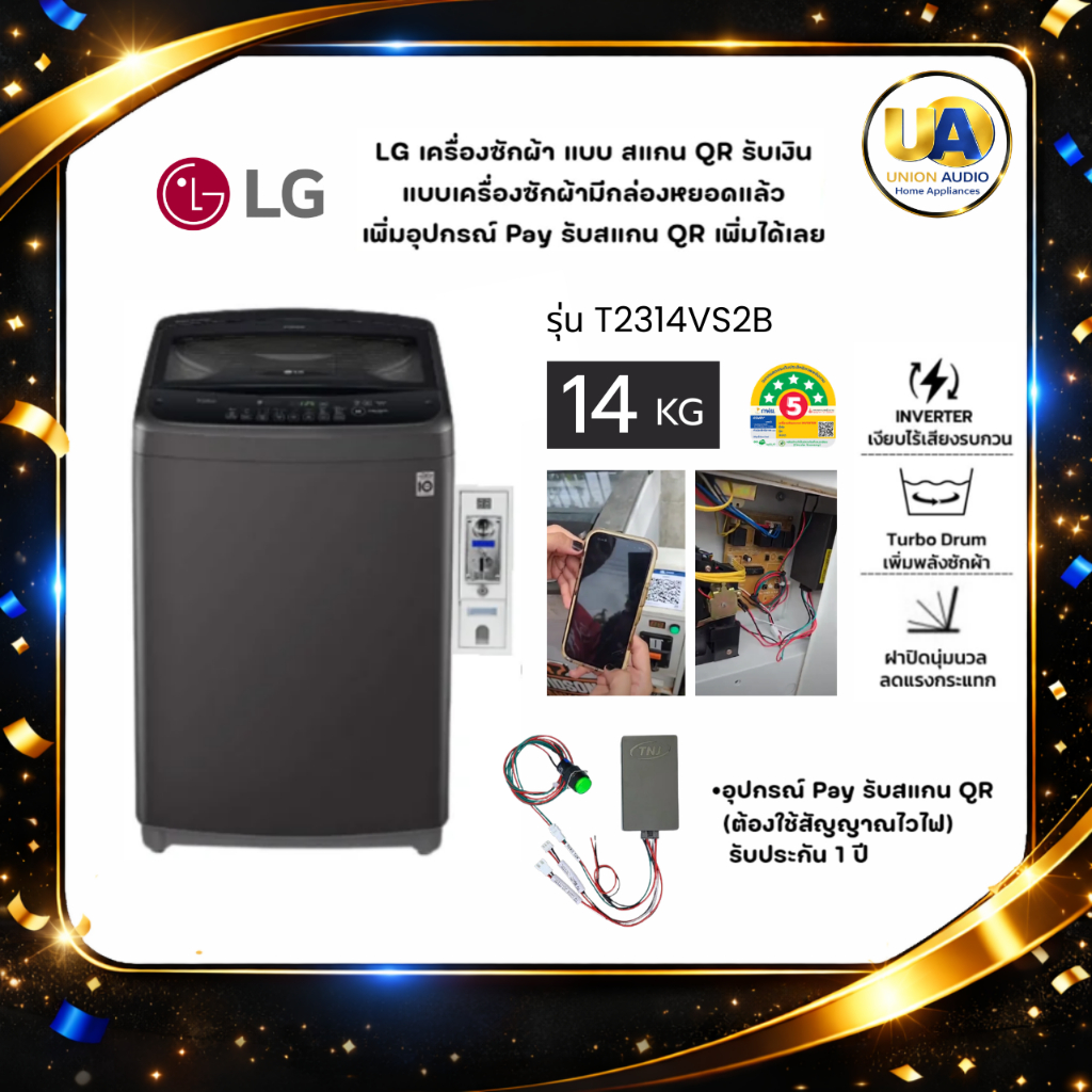 LG เครื่องซักผ้าหยอดเหรียญ T2314VS2B สแกน QR มีกล่องหยอดแล้ว เพิ่มเครื่อง Pay รับสแกน และแบบ 2 ระบบ
