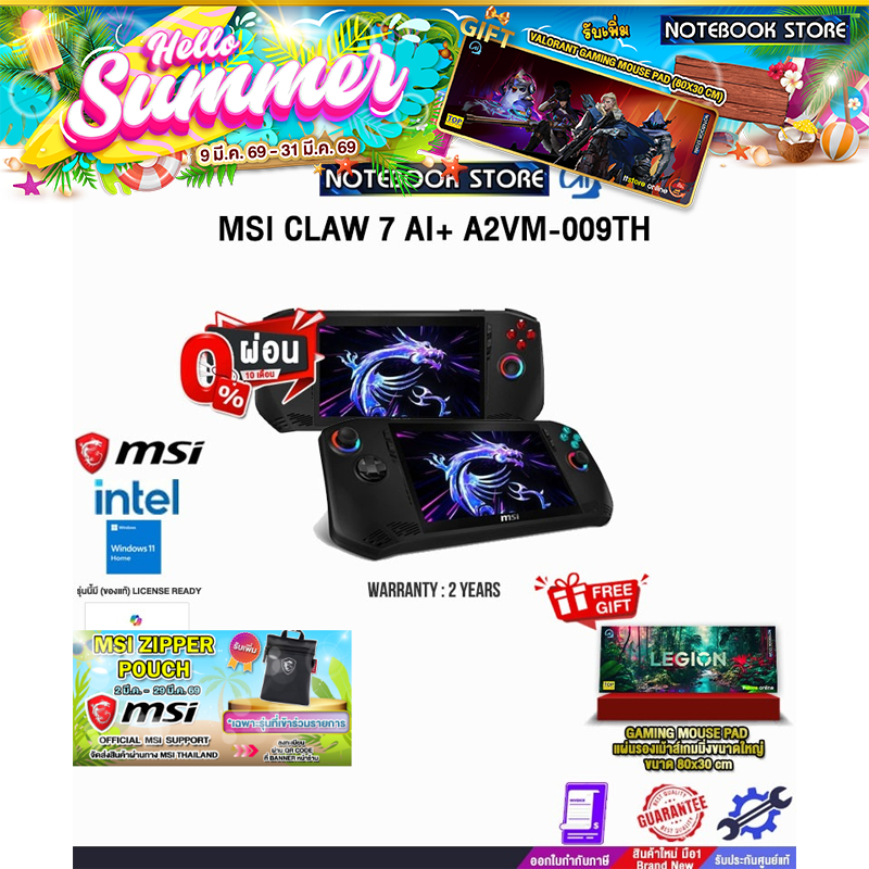 [ผ่อน 0% 10 ด.]MSI CLAW 7 AI+ A2VM-009TH /Ultra 7 258V/ประกัน 2 Years