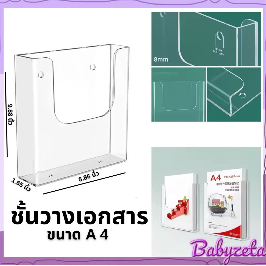 ⭐️ถูกมาก⭐️ ชั้นวางเอกสารติดผนัง ชั้นวางหนังสือ กล่องพลาสติกใส่เอกสาร กล่องใส A4