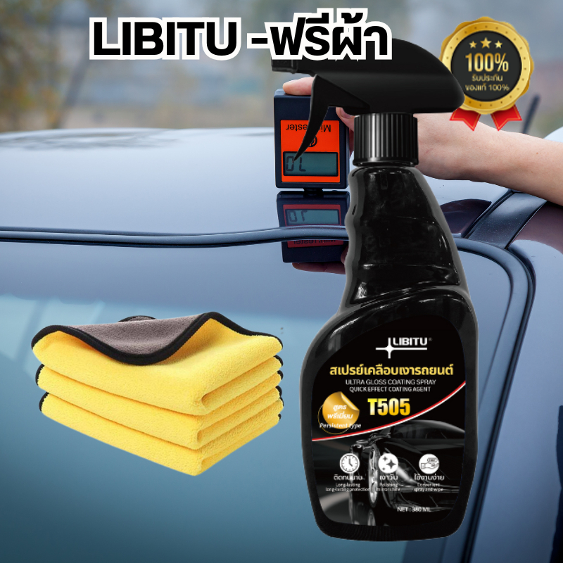 LIBITU T505 นํา้ยาเคลือบรถ น้ำยาเคลือบแก้ว WC น้ํายาเคลือบสีรถ สเปรย์เคลือบสีรถ กลบรอย ดึงเม็ดสีลิบิ