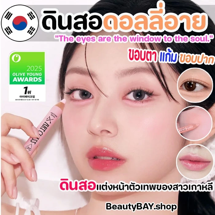 (แท้/ใหม่) ดินสอแต่งหน้าดอลลี่อาย 1.1 g too cool for school สไตล์เกาหลี