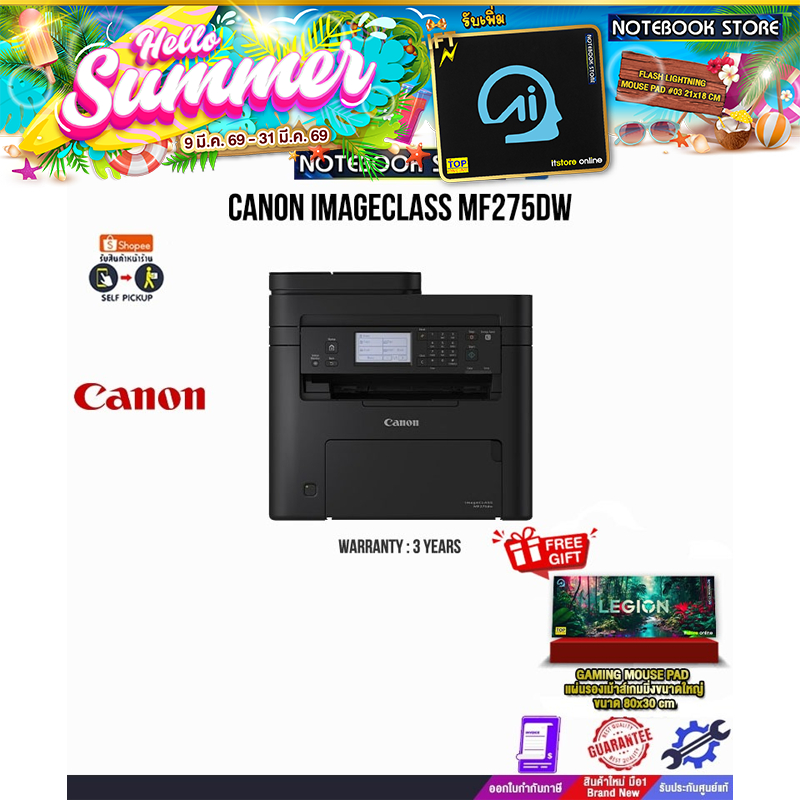 CANON IMAGECLASS MF275DW / ประกัน 3 Years