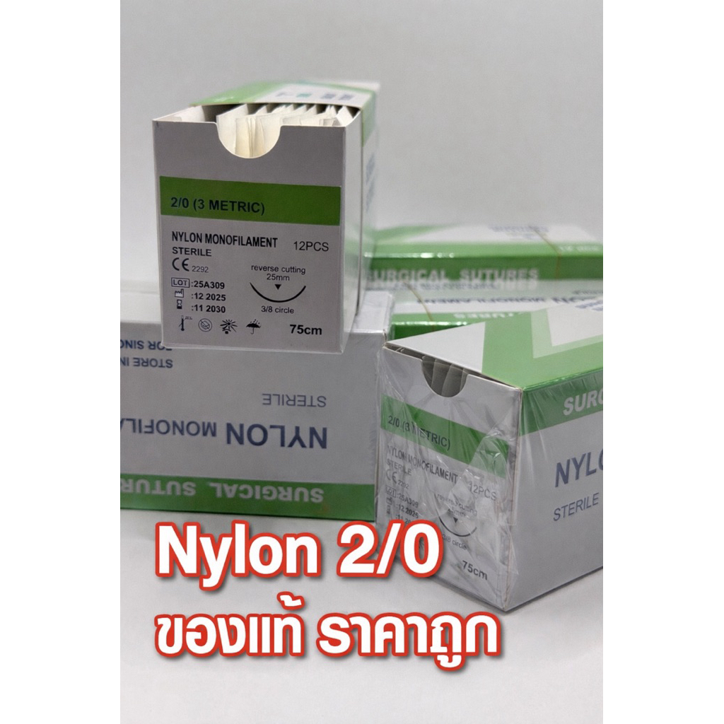 Nylon 2/0 ราคาต่อ1 กล่อง 12 เส้น (สินค้าใหม่ Exp 2030)
