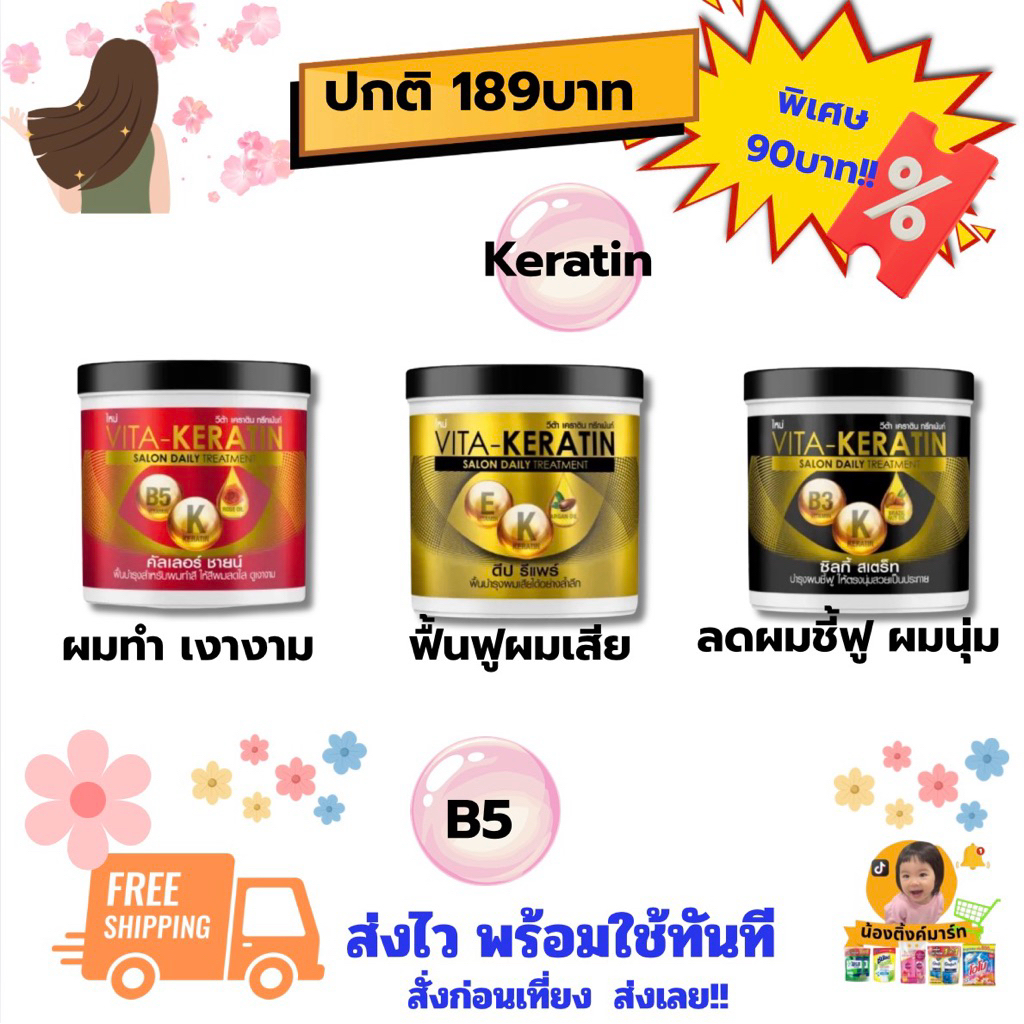 [1กระปุก]วีต้าเคราตินทรีทเม้นท์บำรุงผม 600ml. เลือกสีข้างใน
