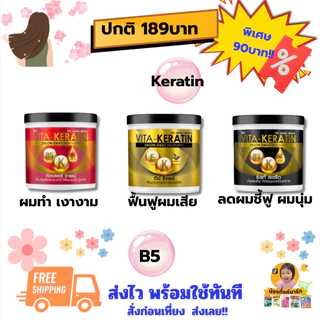 [1กระปุก]วีต้าเคราตินทรีทเม้นท์บำรุงผม 600ml. เลือกสีข้างใน