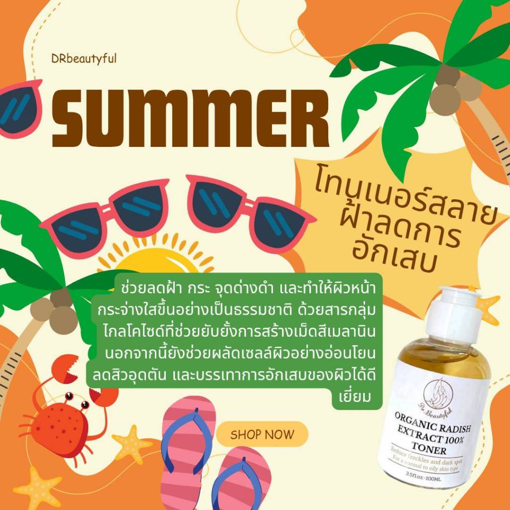 ☀️กดเก็บโค้ดหน้าร้าน ลด 30 -100☀️  โทนเนอร์ลบฝ้าหัวไชเท้าสกัดเย็น