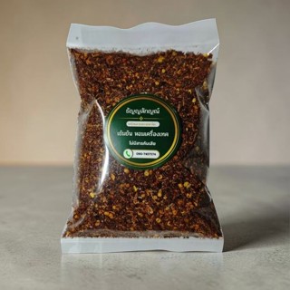 พริกลาบมะแขว่น  รสจัด เข้มข้น คั่วสำเร็จหอมเครื่องเทศ