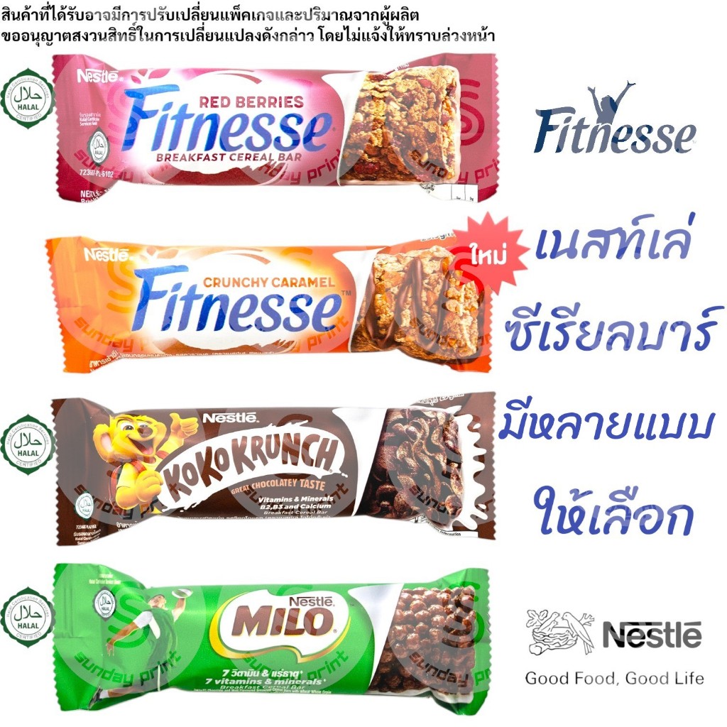 [1แท่ง]เนสท์เล่ ซีเรียล บาร์ มีหลายแบบเลือกได้ nestle cereal bar fitnesse เรดเบอรี่ CARAMEL RED BERR