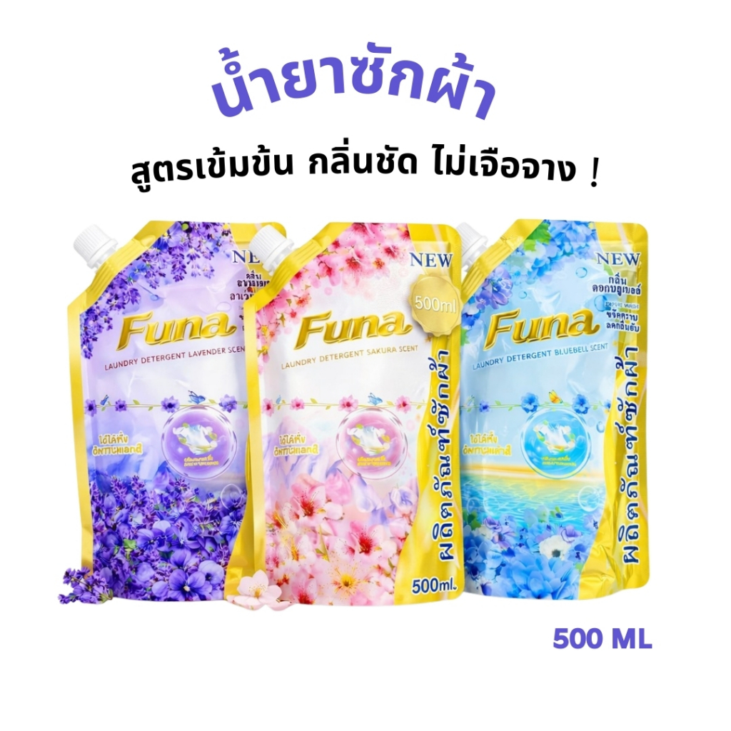 [ ส่งฟรี  3 ถุง 🔥 ] น้ำยาซักผ้า น้ำยาซักผ้าสูตรน้ำ น้ำยาซักผ้าสูตรเข้มข้น กลิ่นชัด สะอาด X10 เท่า ไม่เจือจาง 500 ML