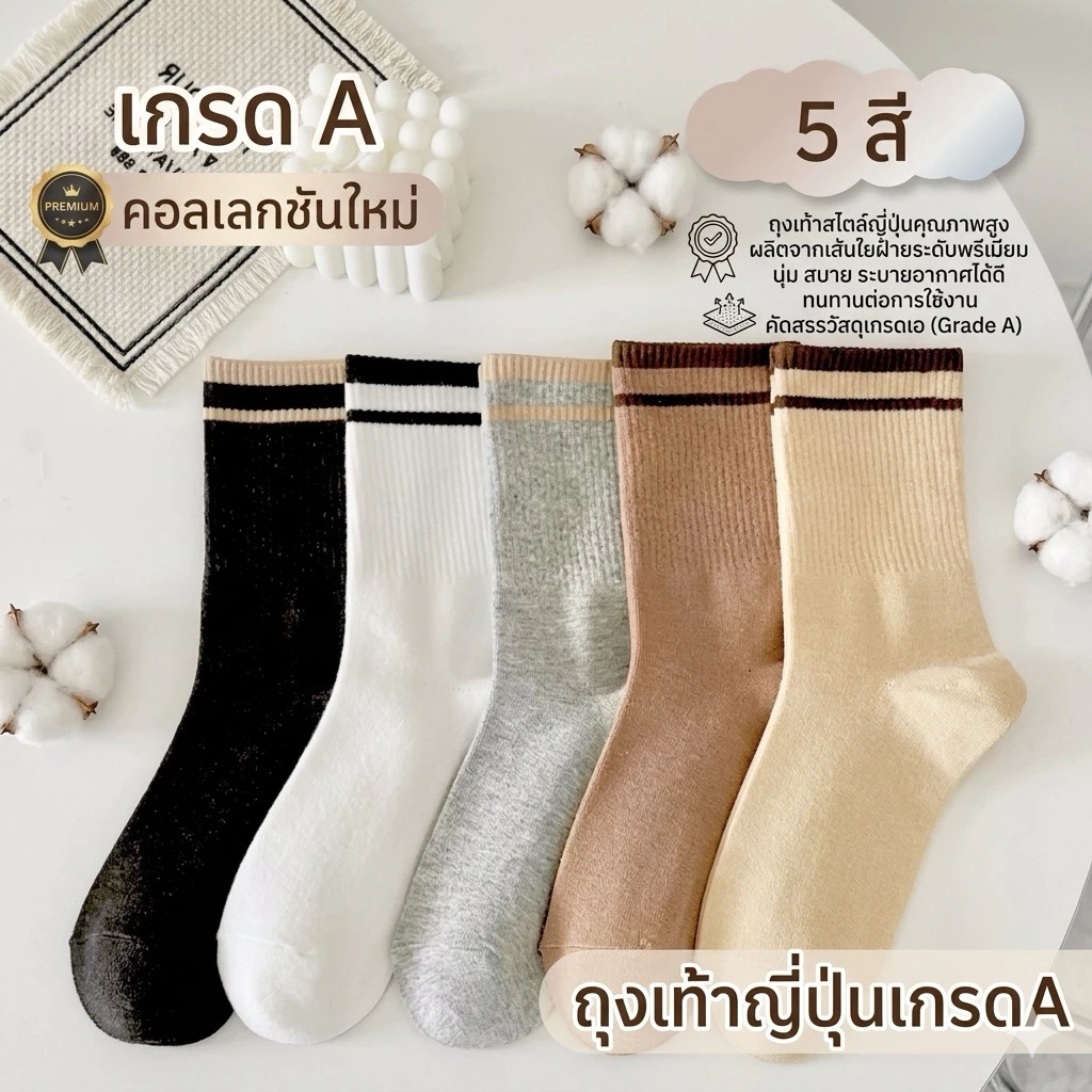 ถุงเท้าแบบข้อยาวญี่ปุ่นเกรดAสวยหรูใส่สบายทุกฤดูกาลจ