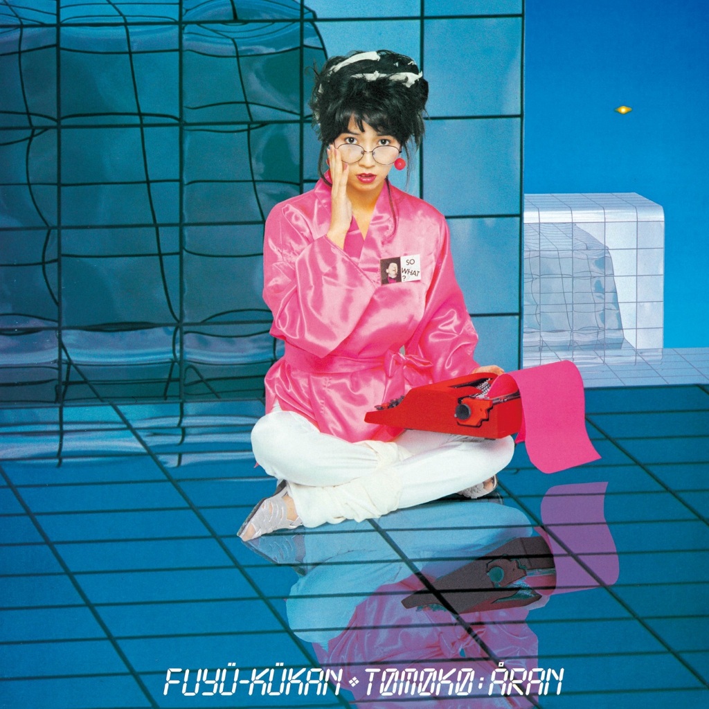 CD Audio เพลงญี่ปุ่น [City Pop] Tomoko Aran - Fuyuu Kuukan (Fuyü-Kükan) (浮遊空間) (แผ่น Remake + screen ทำจากไฟล์ FLAC)