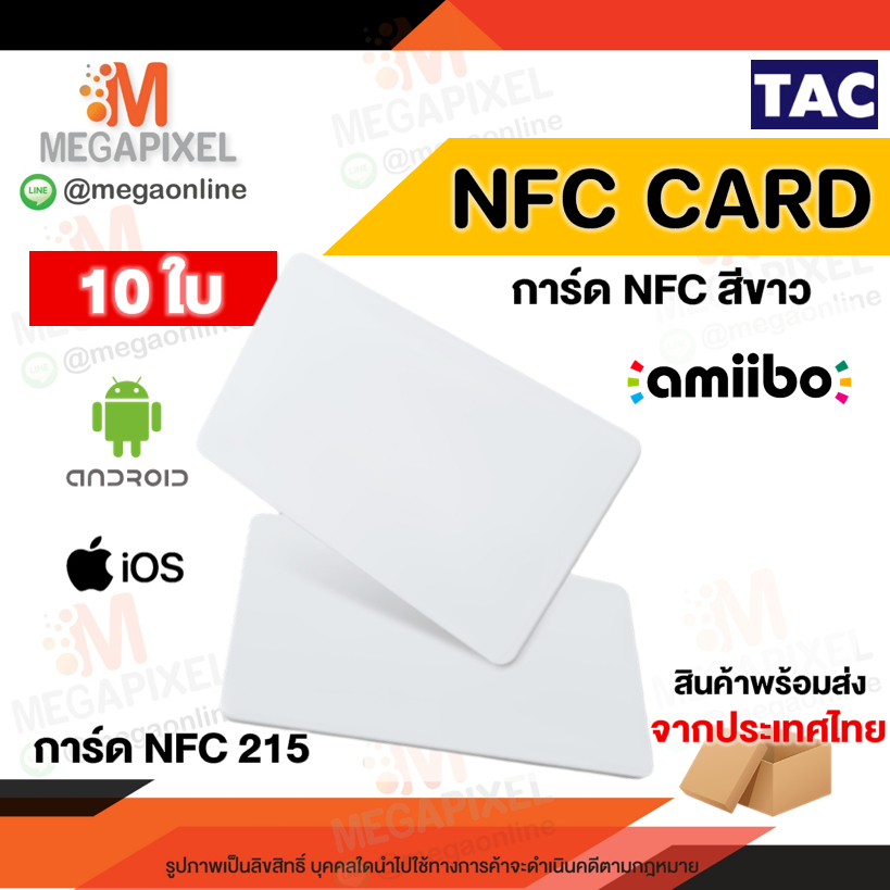 NFC CARD NTAG215  จำนวน 10 ใบ การ์ด NFC PVC สีขาว การ์ดเปล่า NFC