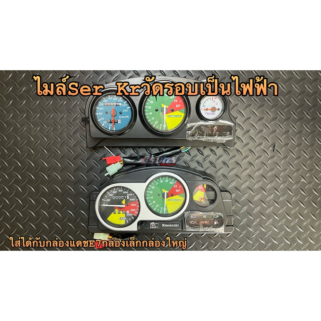 เรือนไมล์ไฟฟ้าเซอร์_KR