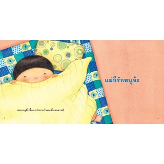 NANMEEBOOKS หนังสือ ถึงอย่างไรแม่ก็รักหนู - ถึงอย่างไรพ่อก็รักหนู ชุด เด็กดี อ่านสนุก 2 ด้าน