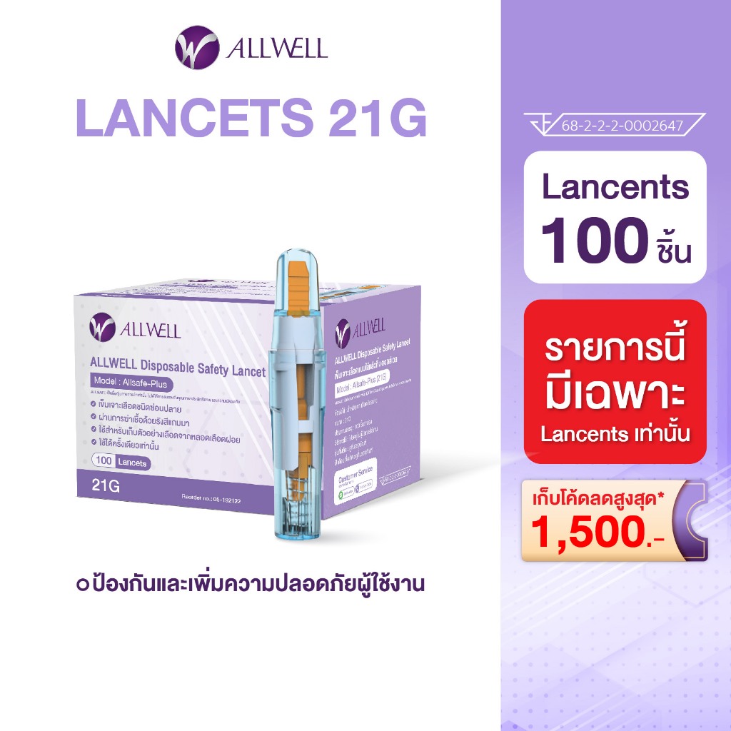 ALLWELL Disposable Safety Lancet AllSafe-Plus 21G 1 กล่อง (100ชิ้น)