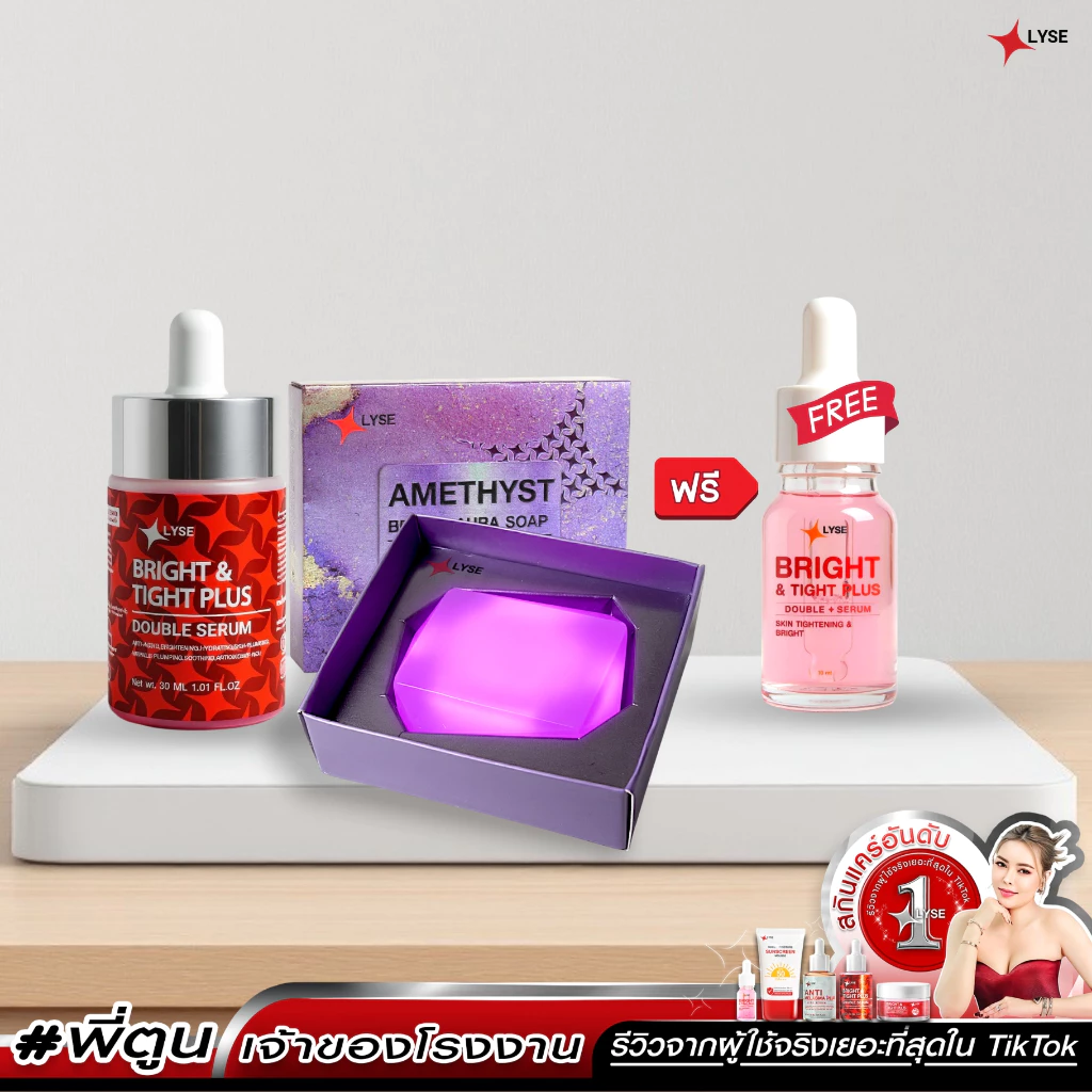 เซรั่มยกกระชับ 30 ml และ สบู่อเมทิสต์ 70 g ลิเซ่ LYSE