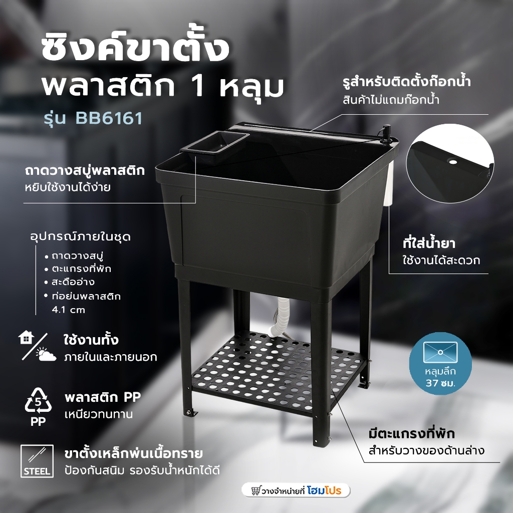 KUCINE ซิงค์ขาตั้งพลาสติก 1 หลุม BB6161 สีดำ จัดส่งโดย HomePro