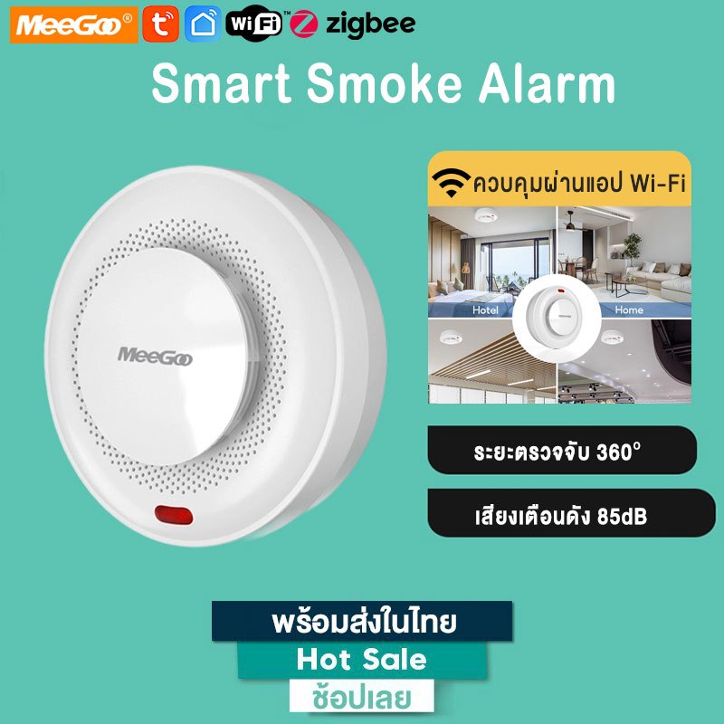 MeeGoo A600W-WIFI เตือนไฟไหม้ กันควัน อัจฉริยะ ไร้สาย แจ้งเตือนผ่านแอพ ติดตั้งง่าย ใช้งานบ้าน ออฟฟิศ