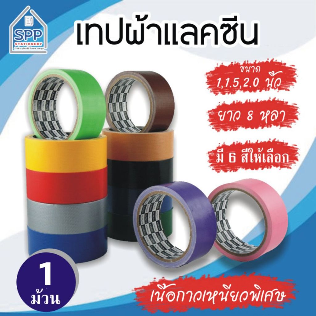 เทปผ้า แลคซีน ขนาด 1 นิ้ว, 2 นิ้ว x 8 หลา ยี่ห้อ Kirin (แพ็ค 1 ม้วน)