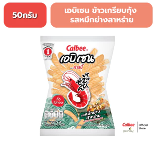 คาลบี้ เอบิเซน ข้าวเกรียบกุ้ง Ebisen Prawn Crackers