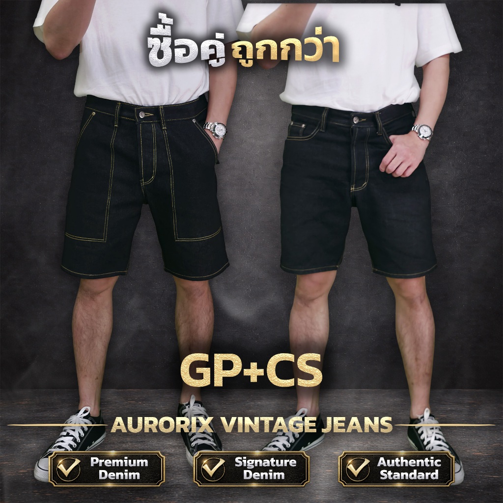 GP+CS จับคู่ ขาสั้นกระเป๋าปืน+ขาสั้นคลาสสิค สุดคุ้มกางเกงยีนส์ AURORIX