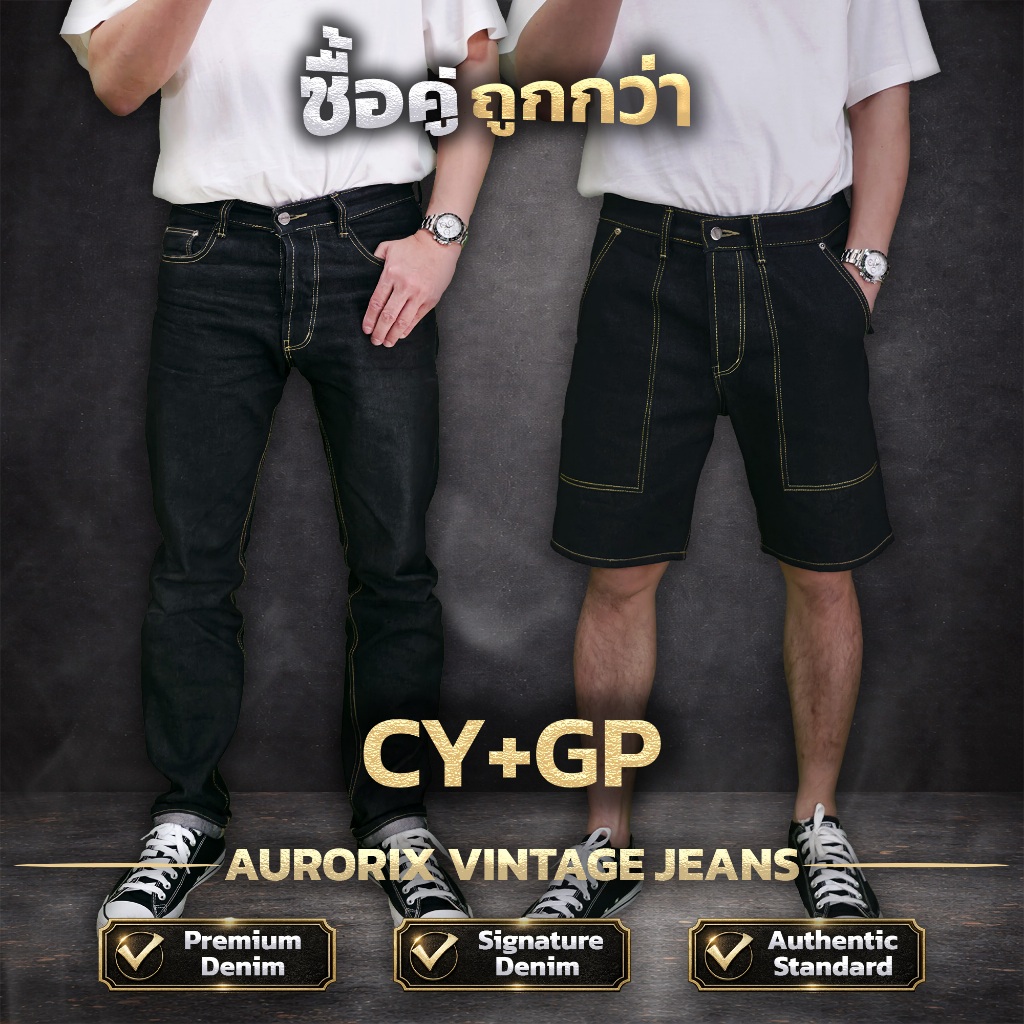 CY+GP จับคู่ ขายาวคลาสสิค+ขาสั้นกระเป๋าปืน สุดคุ้มกางเกงยีนส์ AURORIX