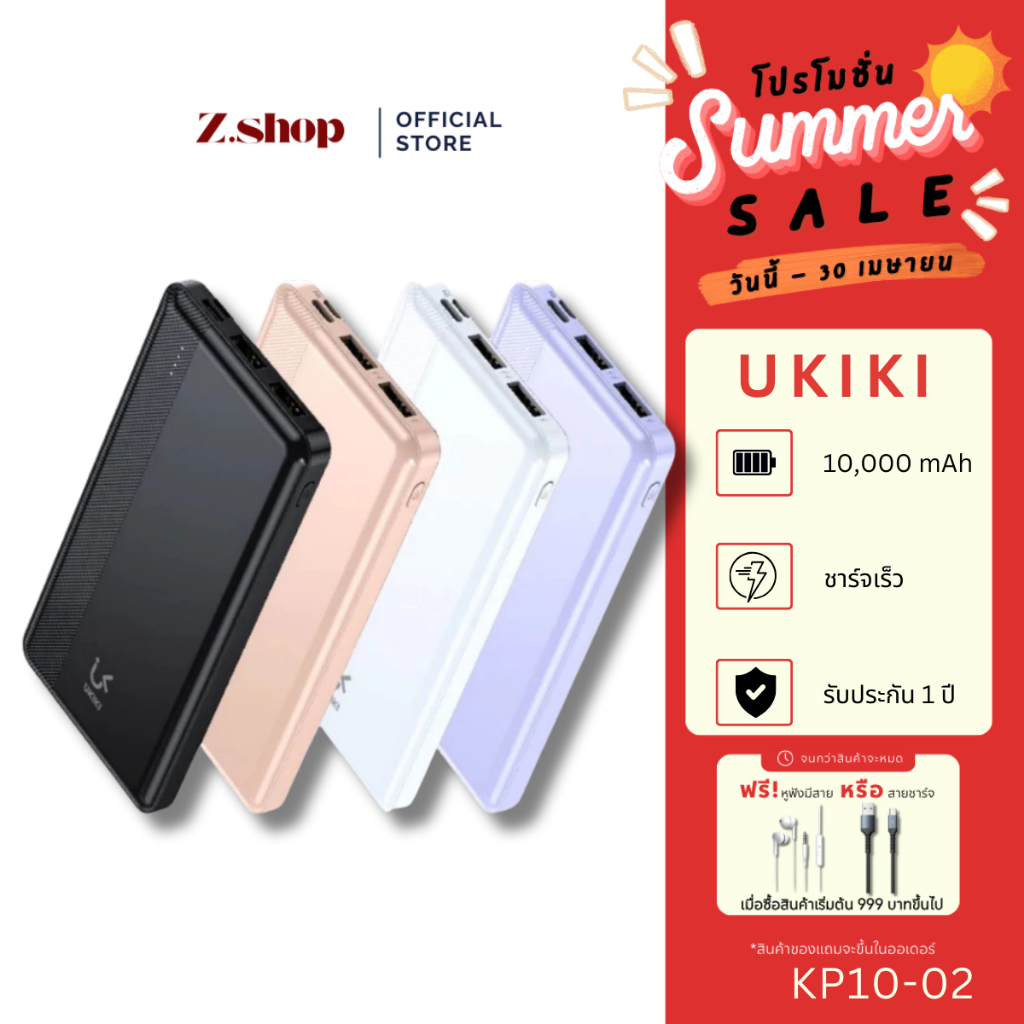 UKIKI KP10-02 [E1015] พาวเวอร์แบงค์ 10,000mAh พอร์ตคู่ USB ชาร์จพร้อมกันได้ 2 เครื่อง รับประกัน1ปี