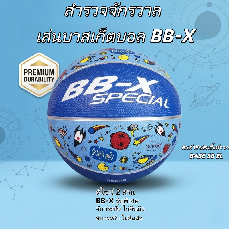ลูกบาสเกตบอลยางคุณภาพพรีเมียม เบอร์ 7 มาตรฐาน ลายกราฟิกอวกาศ จับกระชับ ไม่ลื่นมือ