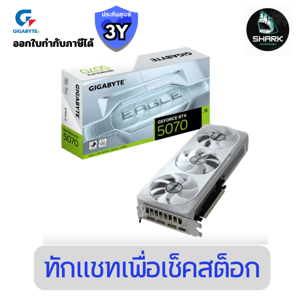 การ์ดจอ GeForce RTX™ 5070 EAGLE OC ICE SFF 12G (GV-N5070EAGLEOC ICE-12GD) ประกันศูนย์